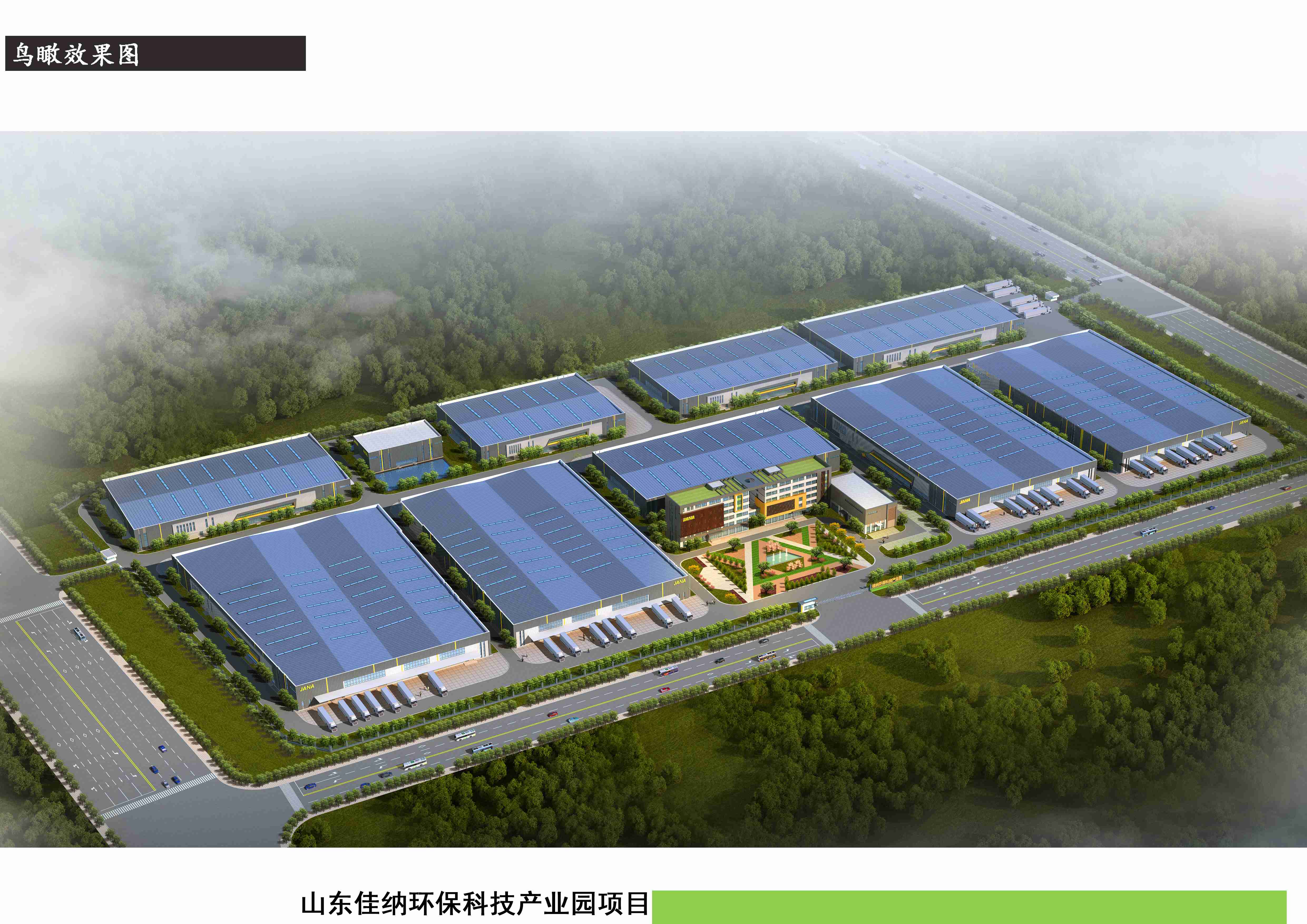 山東佳納環?？萍籍a業園項目修建性詳細規劃